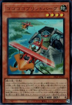 画像1: ゴゴゴゴブリンドバーグ