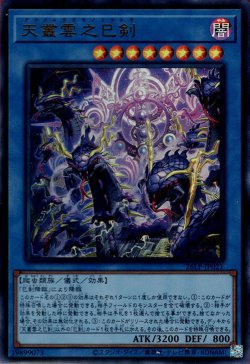 画像1: 天叢雲之巳剣（アメノムラクモノミツルギ）