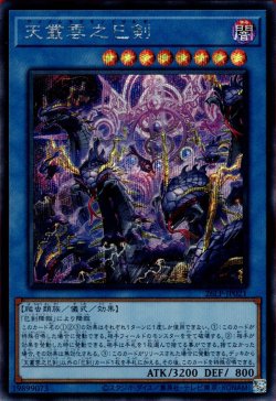 画像1: 天叢雲之巳剣（アメノムラクモノミツルギ 大会ロゴ）