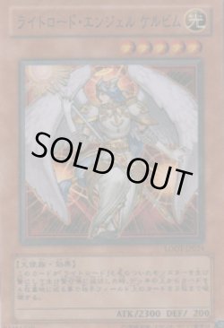 画像1: ライトロード・エンジェル ケルビム