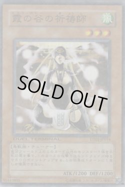 画像1: 霞の谷の祈祷師（ミスト・バレー）