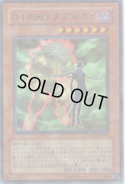 画像1: D‐HERO ダブルガイ（デステニーヒーロー）