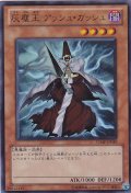 灰塵王 アッシュ・ガッシュ  VJMP