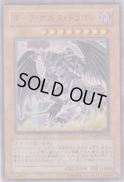 画像1: ダーク・ホルス・ドラゴン
