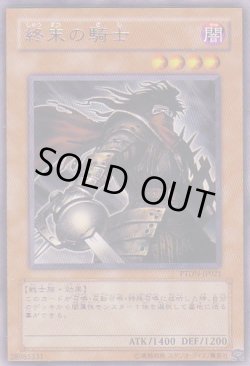 画像1: 終末の騎士