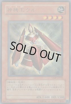 画像1: 神機王ウル