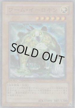 画像1: ワーム・イーロキン