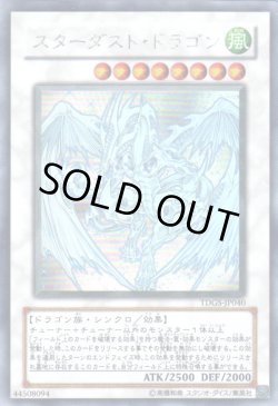 画像1: スターダスト・ドラゴン