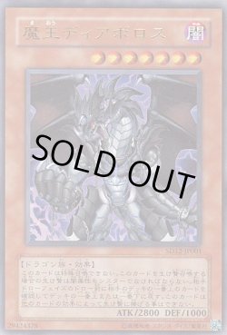 画像1: 魔王ディアボロス 