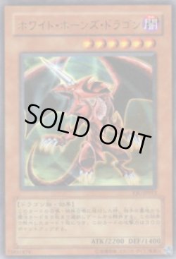 画像1: ホワイト・ホーンズ・ドラゴン　VJC