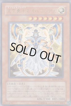 画像1: 天空勇士 ネオパーシアス（エンジェルブレイブ）