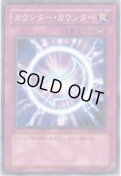 画像1: カウンター・カウンター