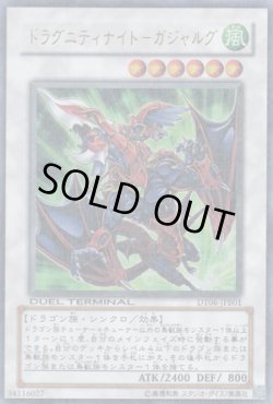 画像1: ドラグニティナイト－ガジャルグ