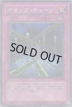 画像1: デモンズ・チェーン