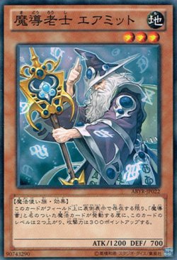 画像1: 魔導老士 エアミット