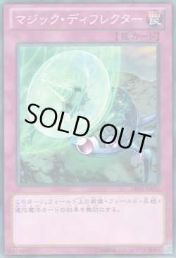 画像1: マジック・ディフレクター
