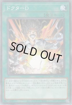 画像1: ドクターD
