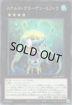 画像1: ステルス・クラーゲン・エフィラ