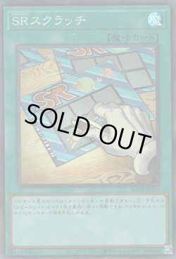 画像1: SR スクラッチ（スピードロイド）