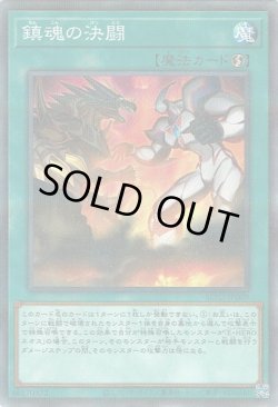 画像1: 鎮魂の決闘