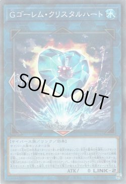 画像1: Gゴーレム・クリスタルハート