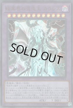 画像1: 暗黒界の混沌王 カラレス