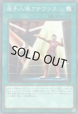 画像1: 選手入場アナウンス