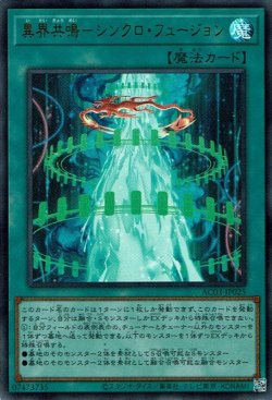 画像1: 異界共鳴－シンクロ・フュージョン
