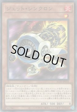 画像1: ジェット・シンクロン