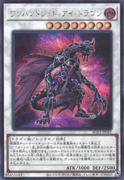 画像1: ワンハンドレッド・アイ・ドラゴン