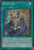 嘆きの石版