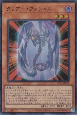 画像1: クリアー・ファントム