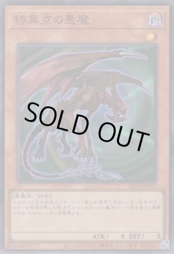 画像1: 特異点の悪魔