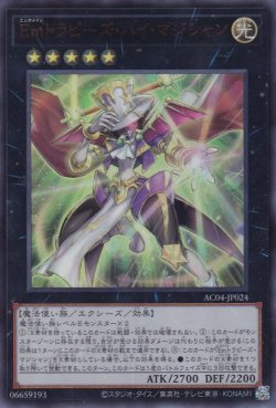 画像1: Emトラピーズ・ハイ・マジシャン（エンタメイジ）