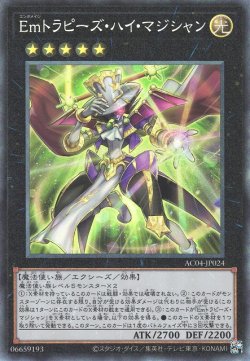 画像1: Emトラピーズ・ハイ・マジシャン（エンタメイジ）