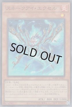 画像1: スネークアイ・エクセル