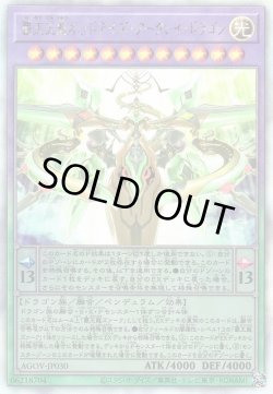 画像1: 覇王天龍オッドアイズ・アークレイ・ドラゴン