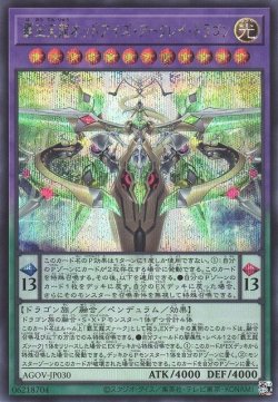 画像1: 覇王天龍オッドアイズ・アークレイ・ドラゴン