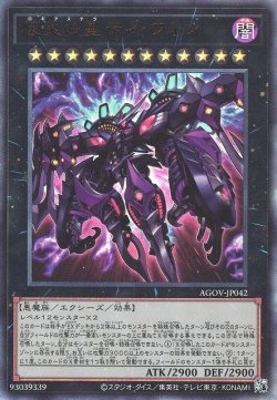 画像1: （状態Ａ-）厄災の星 ティ・フォン（ロギアステラ）
