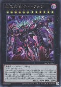 厄災の星 ティ・フォン（ロギアステラ）