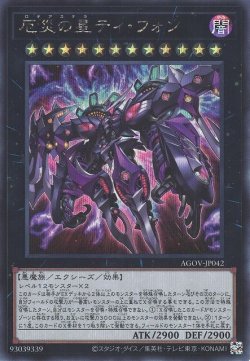 画像1: 厄災の星 ティ・フォン（ロギアステラ）