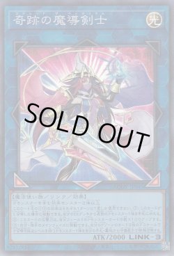 画像1: 奇跡の魔導剣士（エクシード・ザ・ペンデュラム）