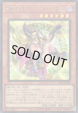 画像1: 魔術師の弟子－ブラック・マジシャン・ガール
