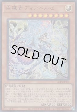 画像1: 白魔女ディアベルゼ