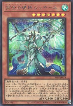 画像1: 再世の導神 シェモース（リジェネシス）