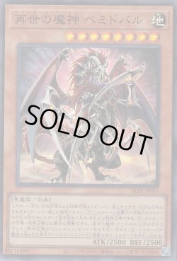 画像1: 再世の魔神 ベミドバル(リジェネシス)