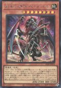 再世の魔神 ベミドバル（リジェネシス）