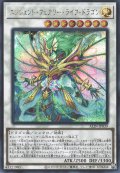 エンシェント・フェアリー・ライフ・ドラゴン