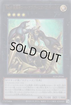 画像1: No.69 紋章神コート・オブ・アームズ－ゴッド・レイジ（ナンバーズ）