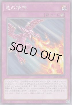 画像1: 竜の精神（ドラゴンズ マインド）